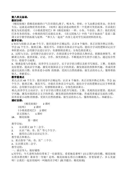 部编本一年级语文下册第八单元精品教案