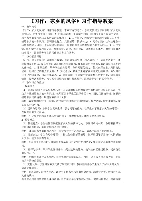 《习作：家乡的风俗》习作指导教案