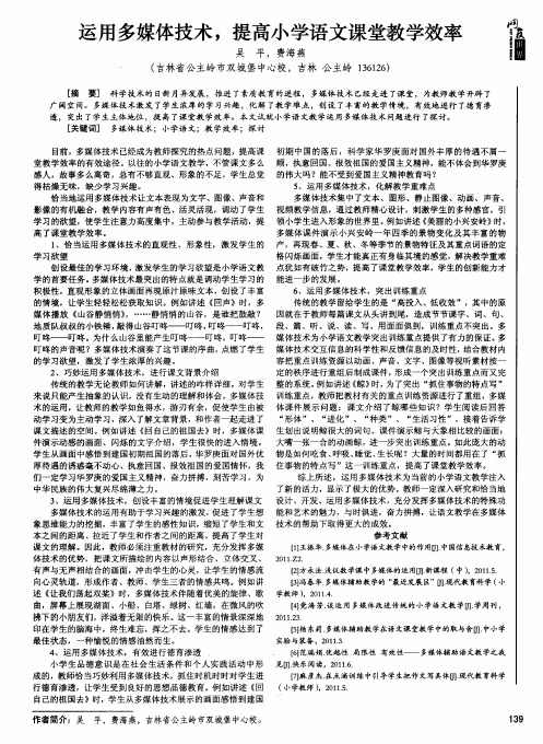 运用多媒体技术,提高小学语文课堂教学效率