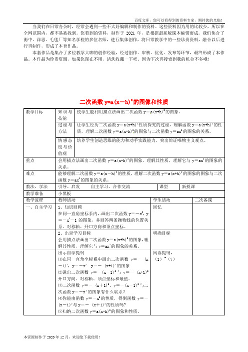 《二次函数的图像和性质》 word版 公开课一等奖教案3 