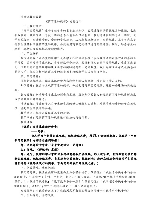 新北师大版小学数学四年级上册《六 除法：商不变规律》 优课教案_0