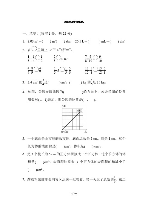 北师大版五年级数学下册期末测试卷