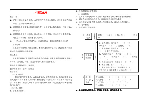 湘教初中地理八上《第一节中国的地形》教案_13