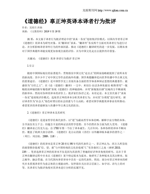 《道德经》辜正坤英译本译者行为批评