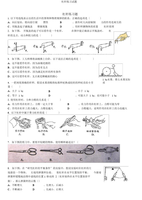 杠杆练习试题