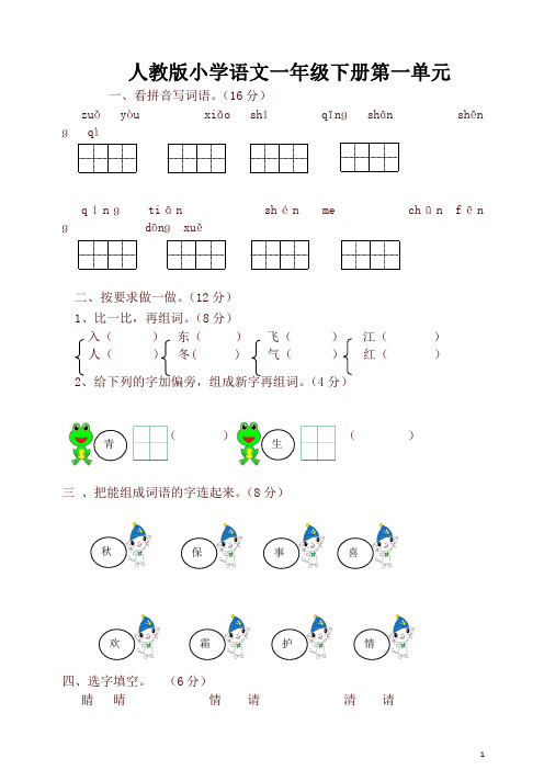 【精品】2019部编版小学一年级下册语文单元测试卷(全册)