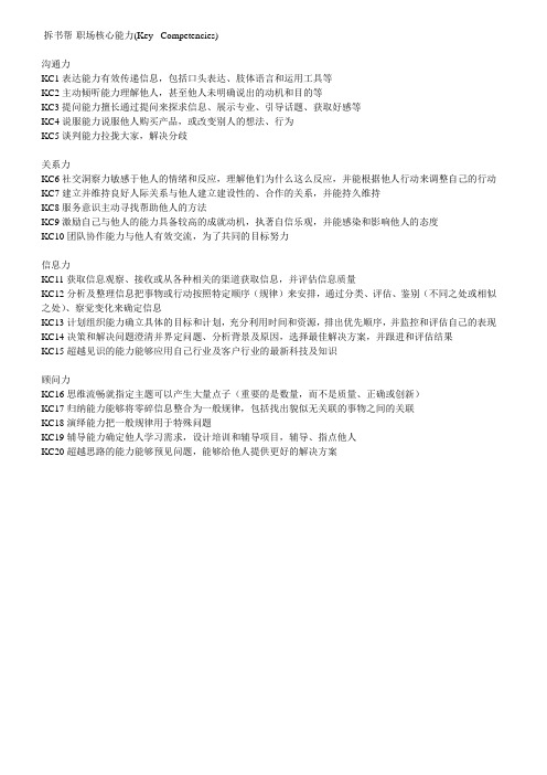 职场核心能力