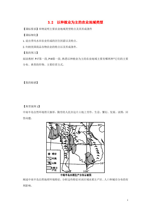 高中地理 第三章 农业地域的形成与发展 3.2 以种植业