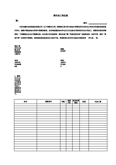 委外加工询证函模板自动生成