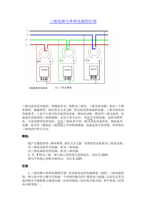 三相电源与单相电源的区别