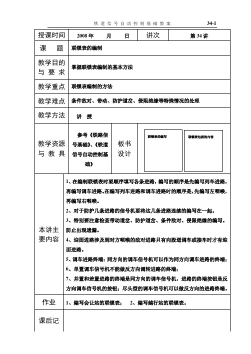 联锁表的编制