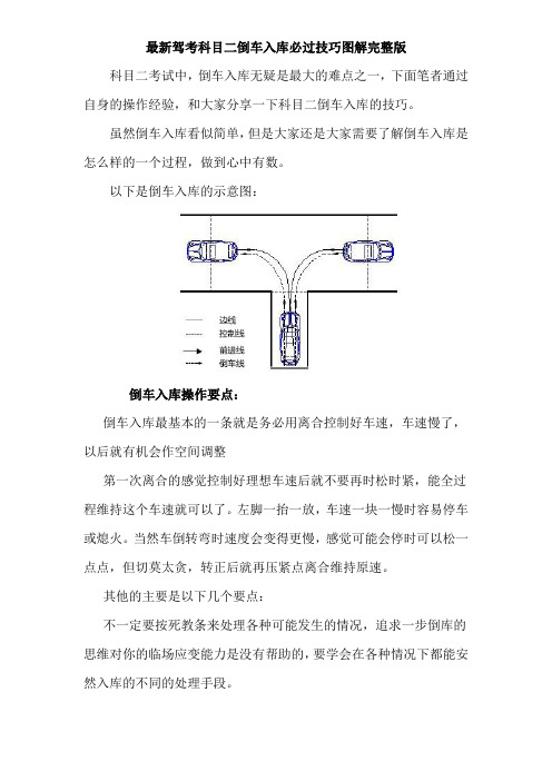 最新驾考科目二倒车入库必过技巧详细图解完整版