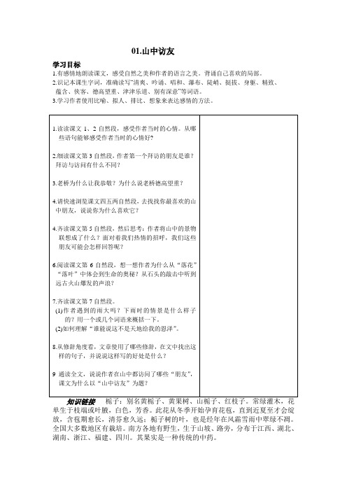 《山中访友》导学案