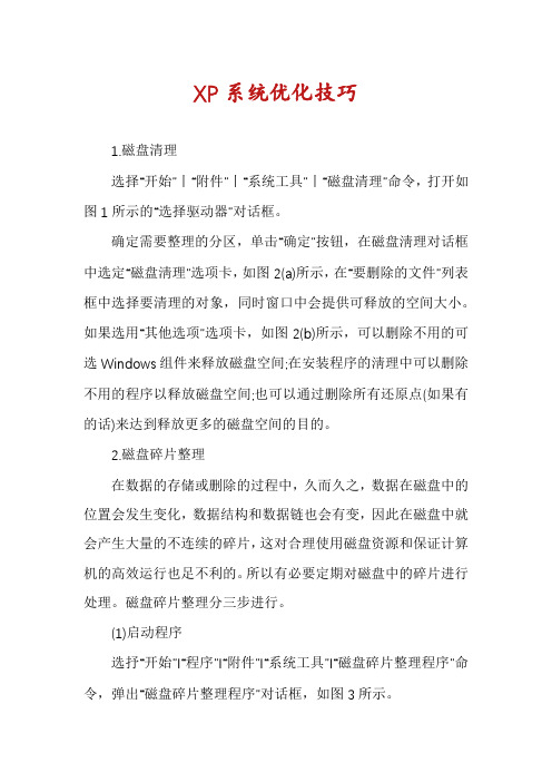 XP系统优化技巧