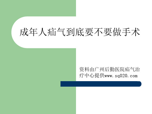 成年人疝气到底要不要做手术