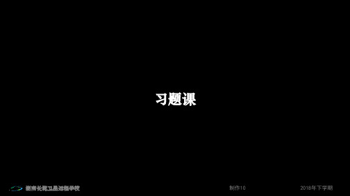 高二物理3-2《习题课》(课件)