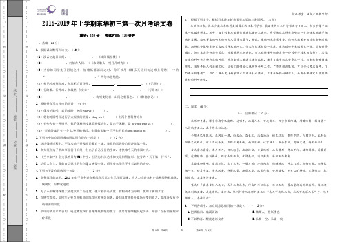 2018-2019年东华初三上第一次月考语文试卷