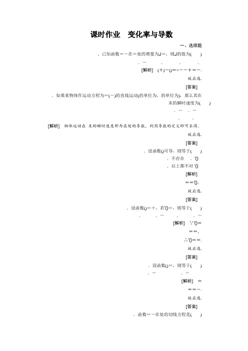 高中人教a版数学选修1-1课时作业3-1变化率与导数1 word版含答案