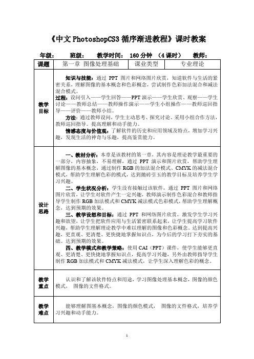 图形图像设计教案