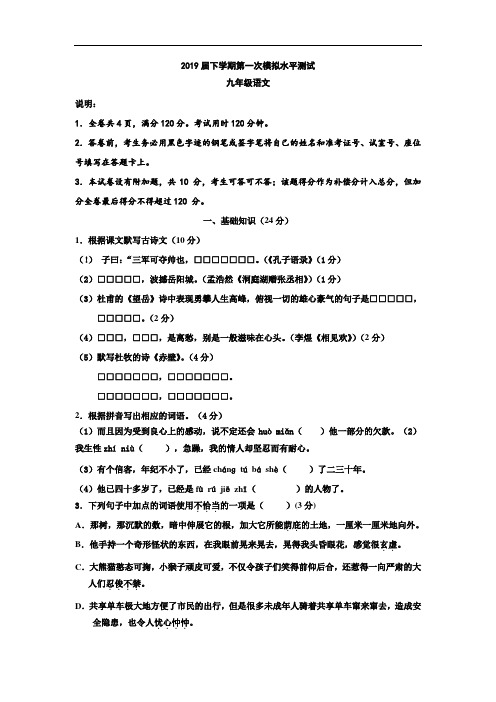 广东省中山市2019届九年级第一次中考模拟检测语文试卷(含答案)