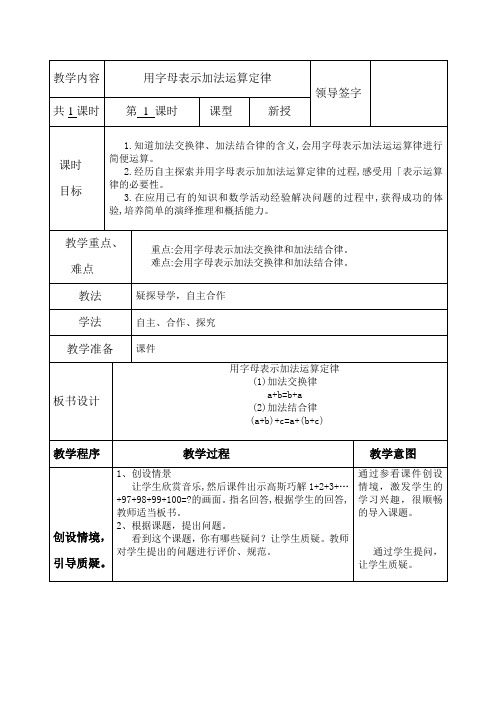 四年级下册数学教案 2.3 用字母表示加法运算定律 冀教版