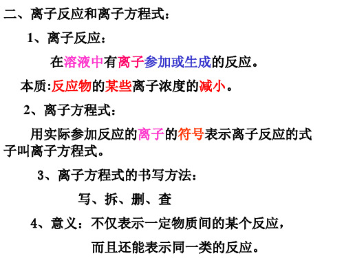 离子反应总复习(PPT)3-3