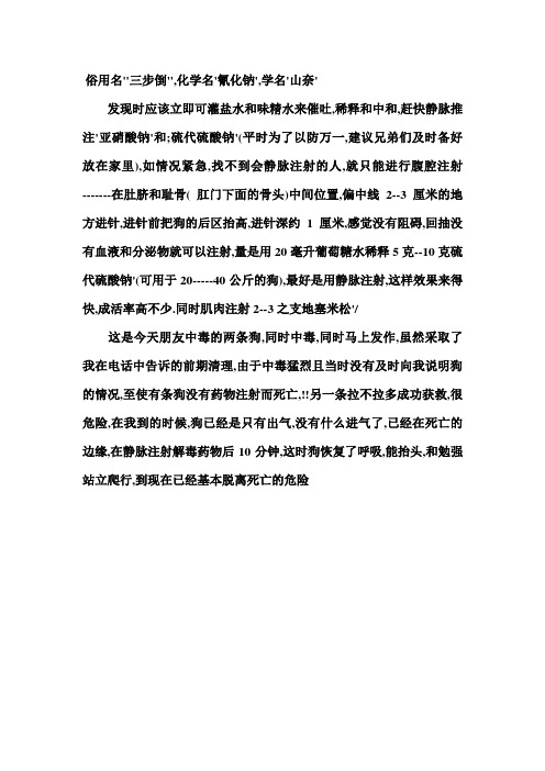 狗被下药后的解救方法