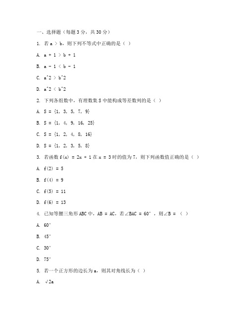 初二数学提优试卷