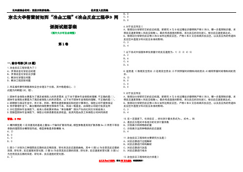 东北大学智慧树知到“冶金工程”《冶金反应工程学》网课测试题答案4