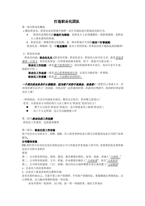 打造职业化团队的方法