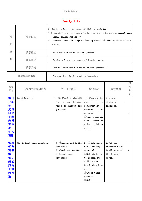 九年级英语上册 Unit 3《Family life》教案5 