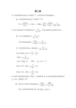 自动控制原理-吴怀宇-课后习题-第三章