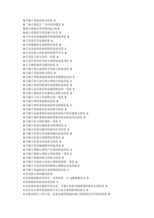 医患沟通学考试试题及答案(公共课程考试)