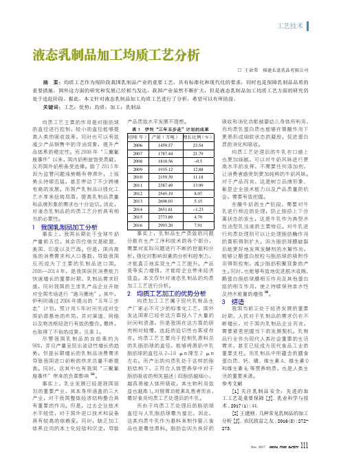 液态乳制品加工均质工艺分析