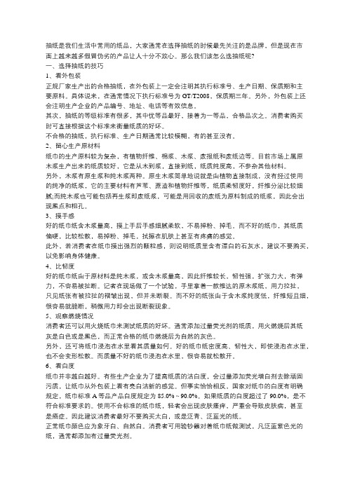 选择抽纸的六大技巧分享 从三方面鉴别抽纸质量的好坏