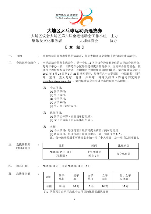 全港运动会-康乐及文化事务署