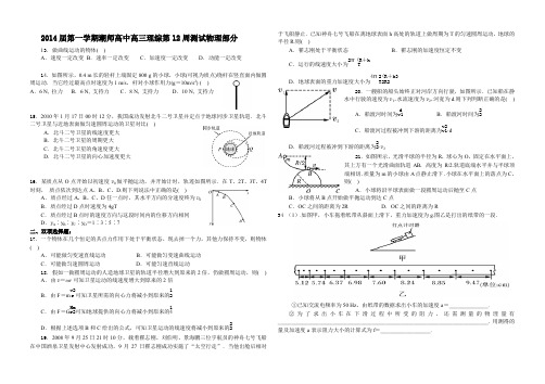 第一学期潮师高中高三理综期中测试物理部分