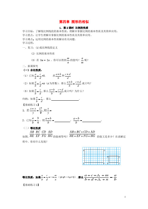 九年级数学上册第四章图形的相似4.1成比例线段等比性质学案北师大版