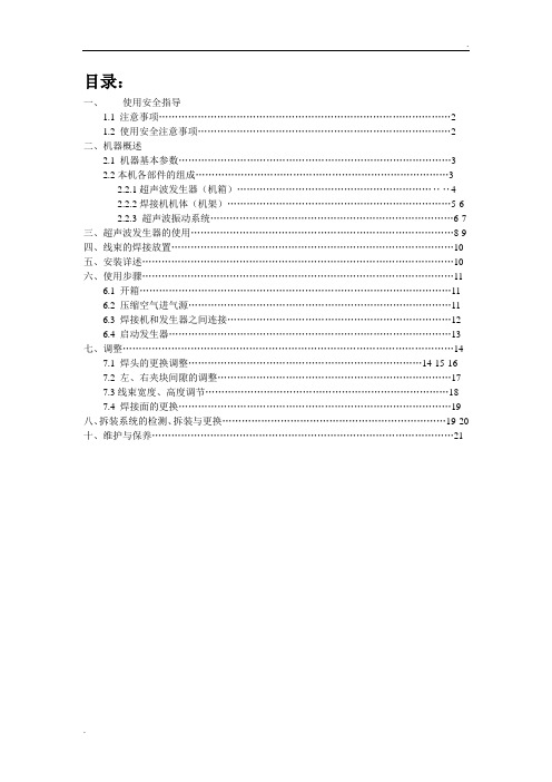 超声波焊接机说明书