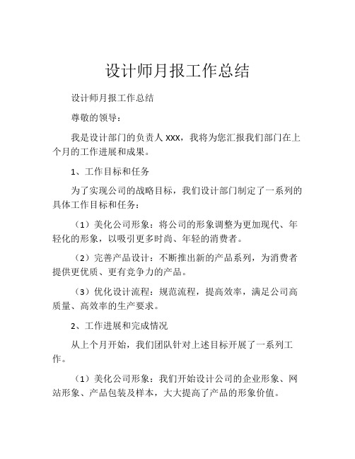 设计师月报工作总结