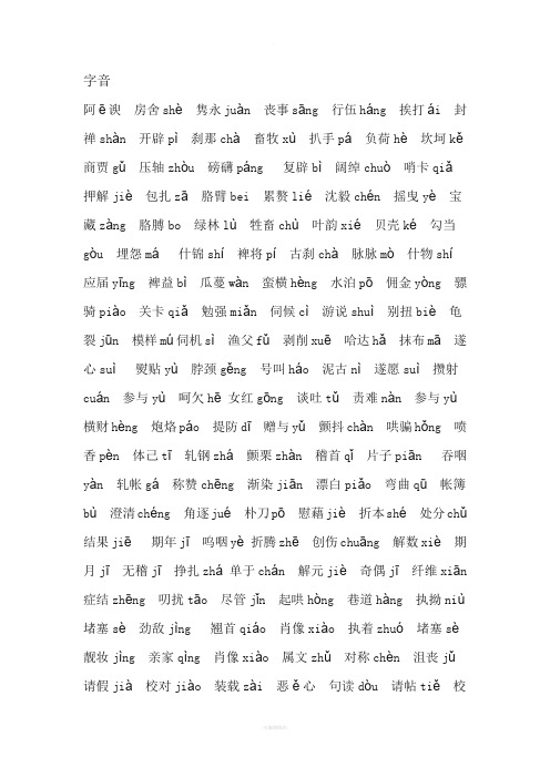 高中语文字音字形整理