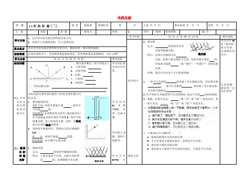 河北省承德县第二中学八年级物理上册 4.2 光的反射学案(无答案)(新版)教科版