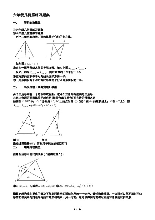 六年级几何篇练习题集