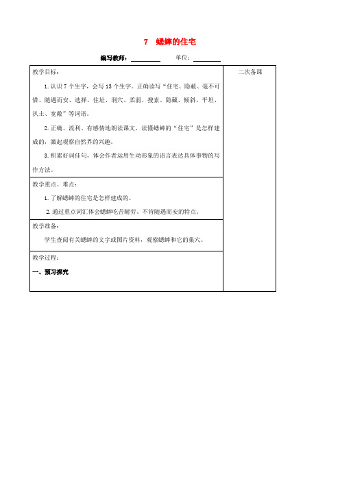 四年级语文上册 第二单元 7 蟋蟀的住宅教案 新人教版