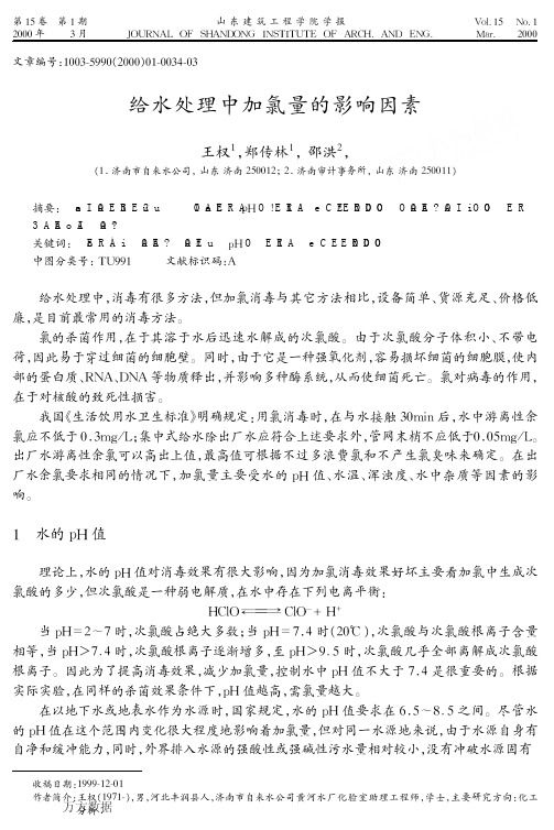 加氯量的影响因素