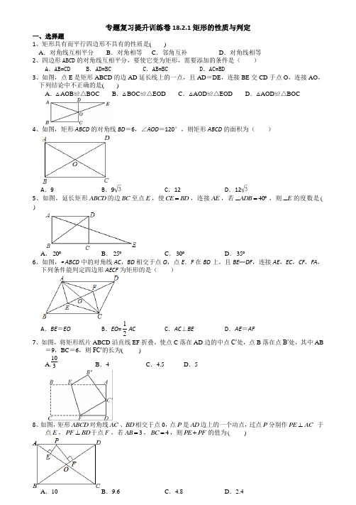 人教版八年级数学下册专题复习18