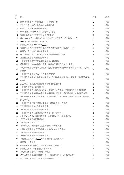 浙大_老年护理学作业答案