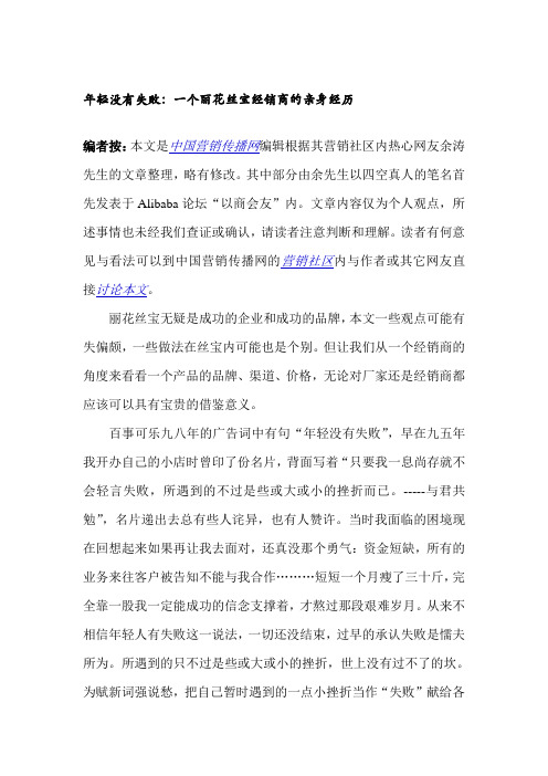 年轻没有失败:一个丽花丝宝经销商的亲身经历