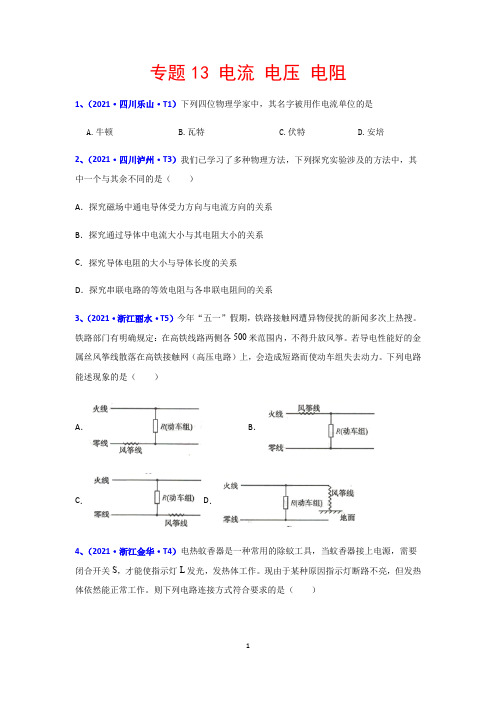 2021年全国中考物理真题分类汇编专题：13 电流 电压 电阻(含解析)