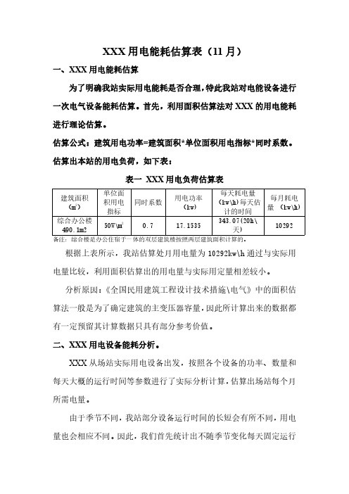 输气站用电能耗分析